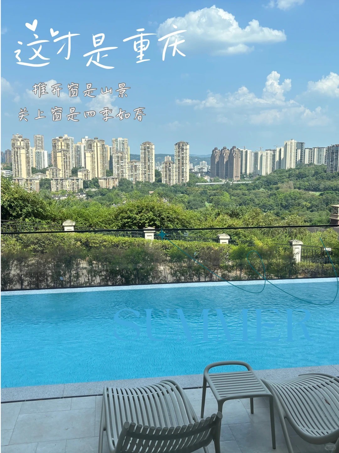 静安这才是重庆｜推开窗是山景，关上窗是四季如春
