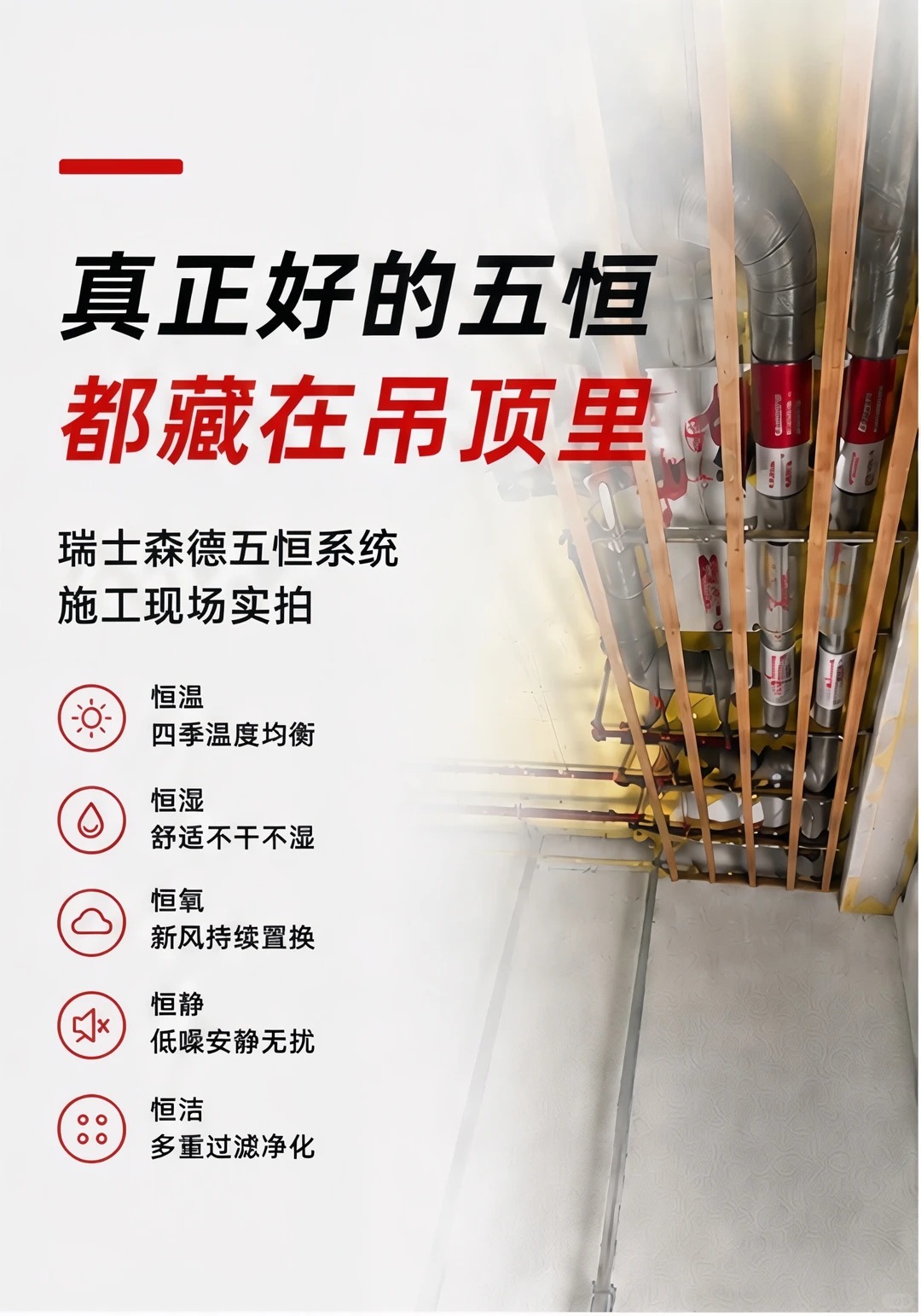 静安别墅装五恒，三分靠设备，七分靠安装